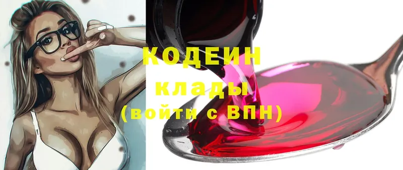 Кодеиновый сироп Lean Purple Drank  Ясногорск 